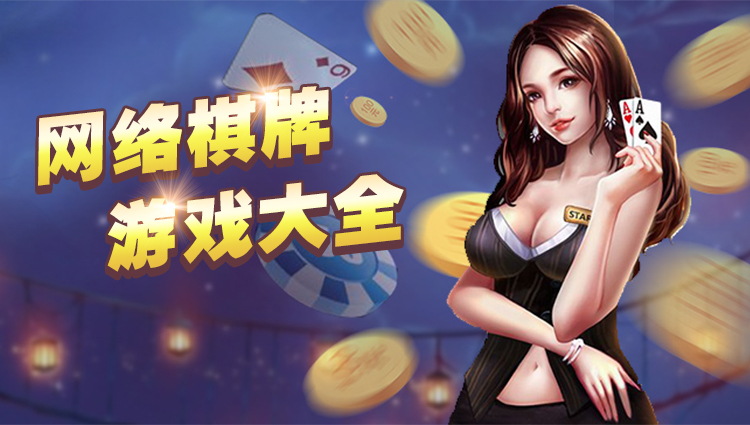 腾讯棋牌官方网站-腾讯棋牌-腾讯游戏棋牌游戏- 棋牌游戏平台- 棋牌游戏APP下载